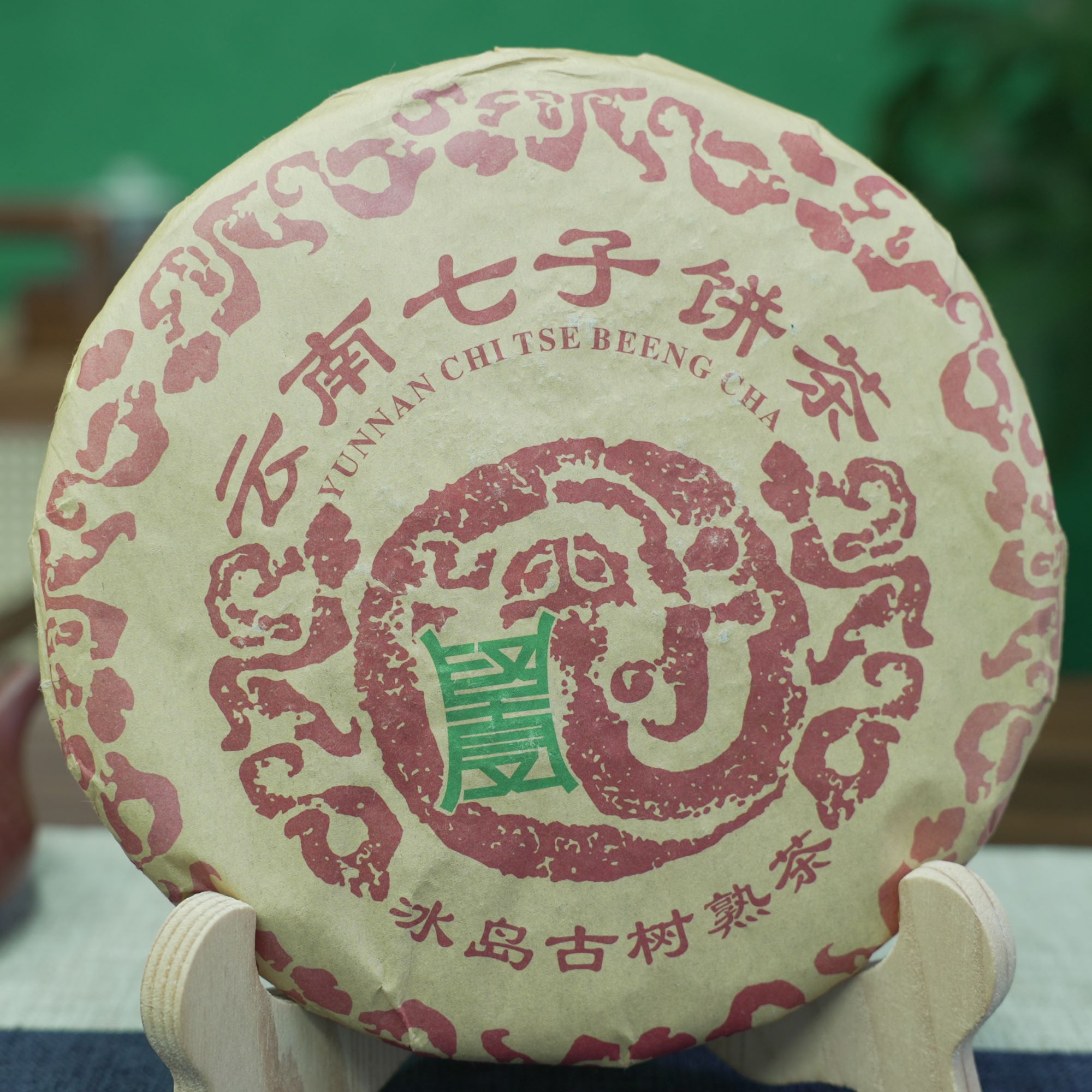 冰岛-2004年古树普洱熟茶 400g/饼