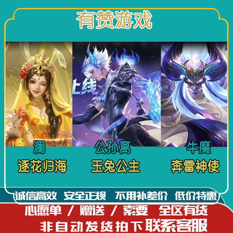 王者荣耀皮肤公孙离玉兔公主牛魔奔雷神使澜逐花归海充点卷传说卡