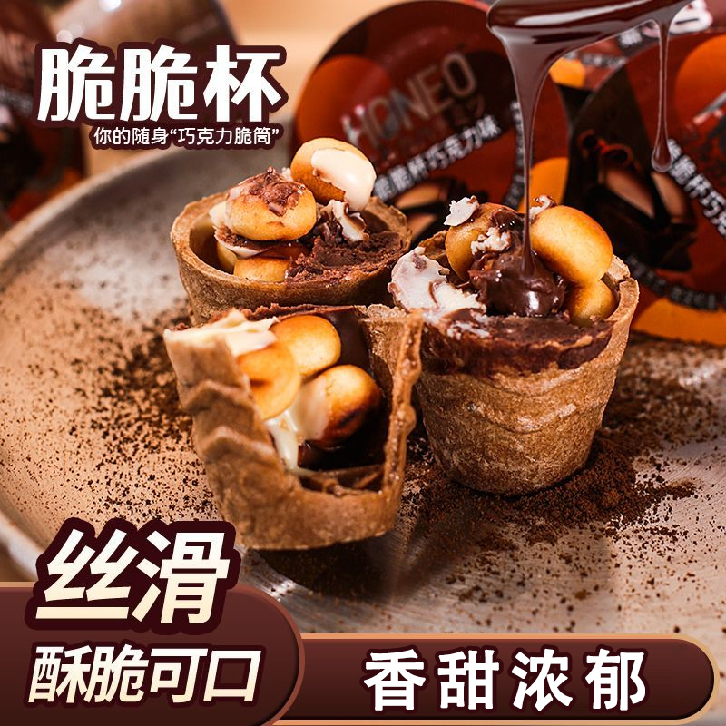 【整箱10杯】牛奶巧克力脆脆杯脆脆筒饼干儿童酥脆好吃休闲小零食