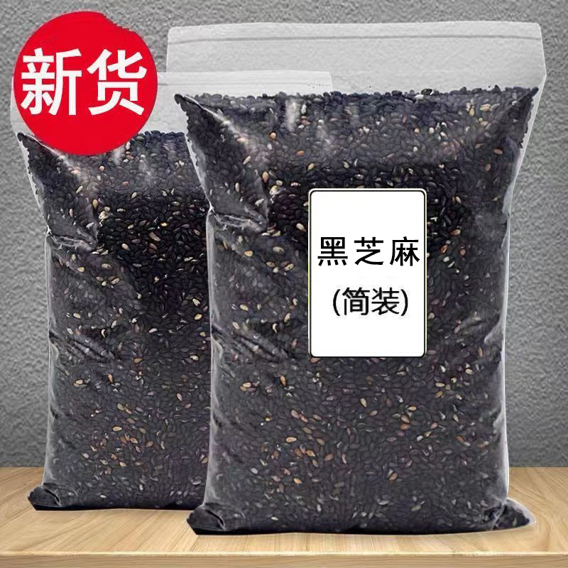 黑芝麻生熟黑麻免洗干净无沙即食颗粒饱满无染色芝麻烘焙原料袋装