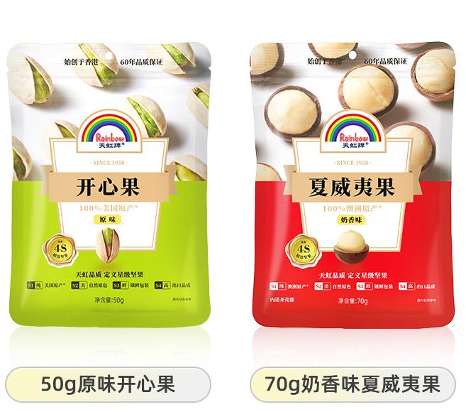 开心果+夏威夷果尝鲜装