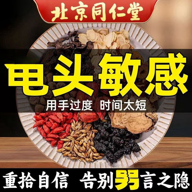 同仁枸杞八味袋泡茶滋补养生茶饮