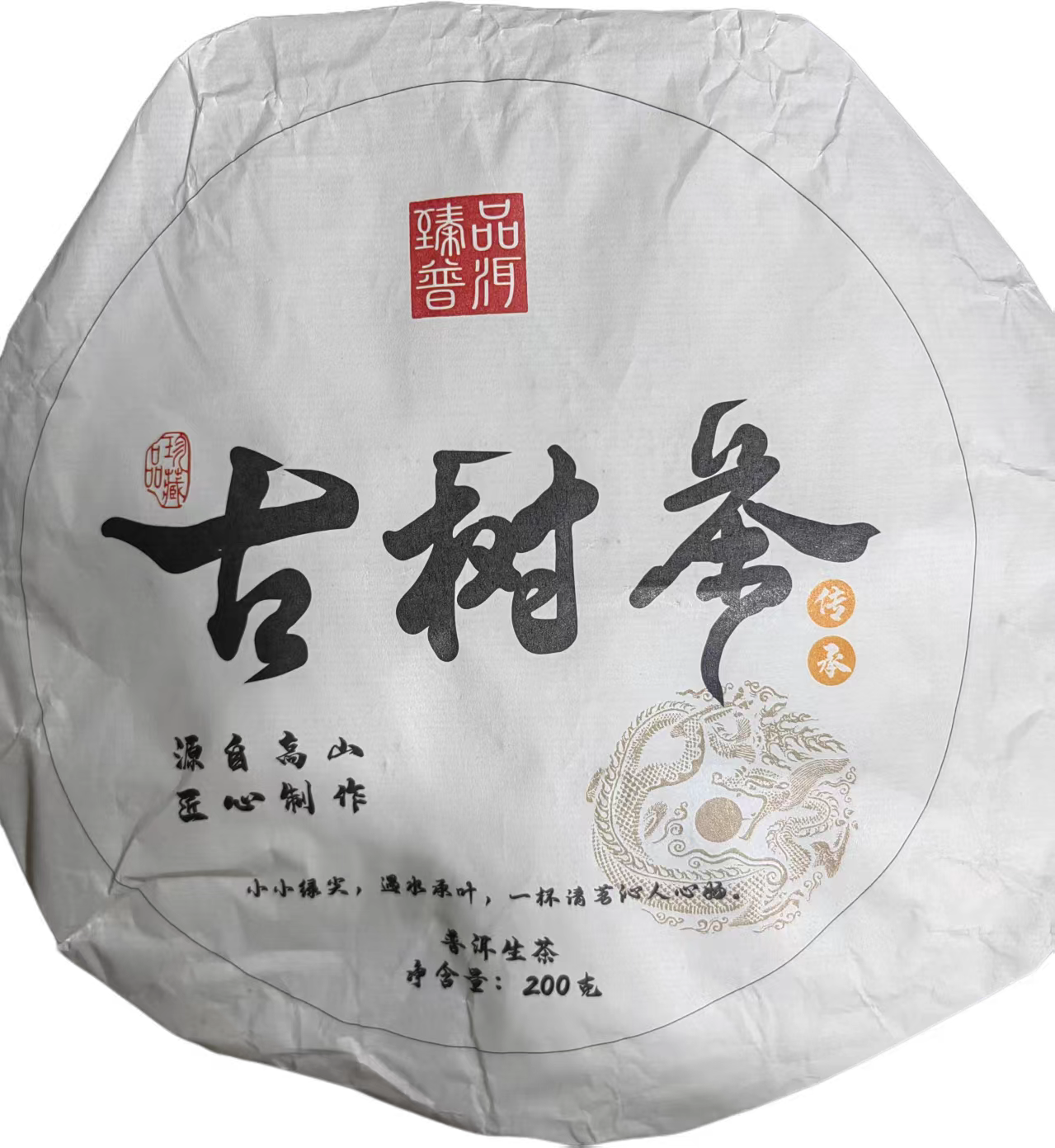 2024年头春梁子小村普洱生茶饼200克-【18号】