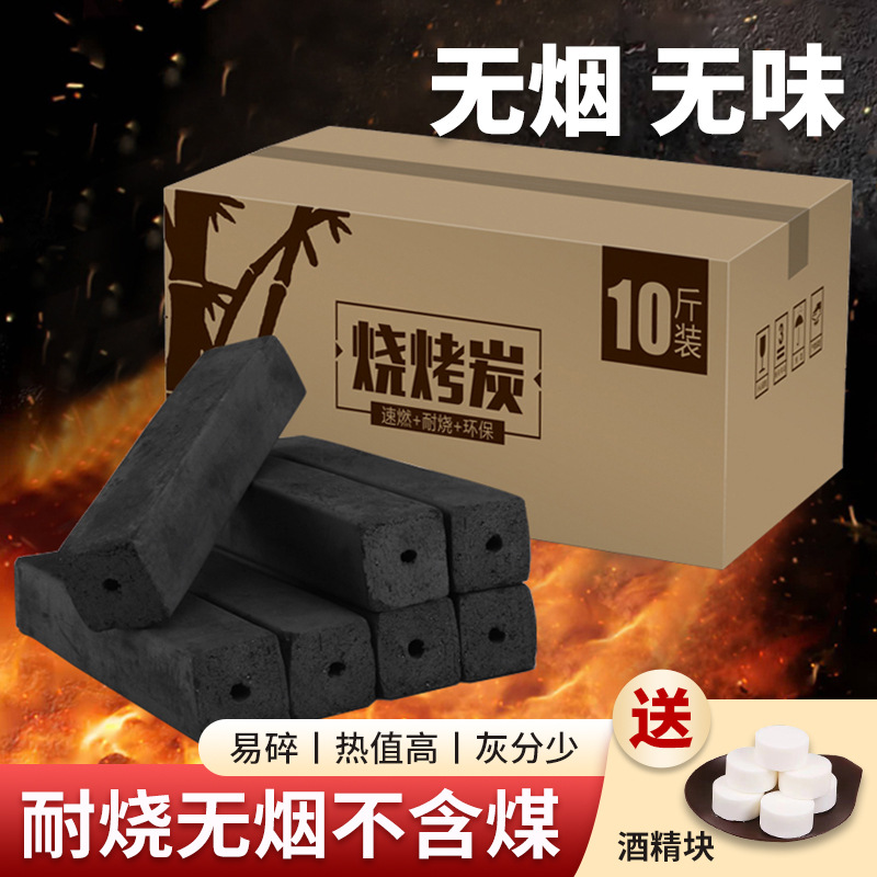 烧烤烧烤炭木炭家用竹炭火锅户外高温取暖无烟方形水烟炭球炭室内