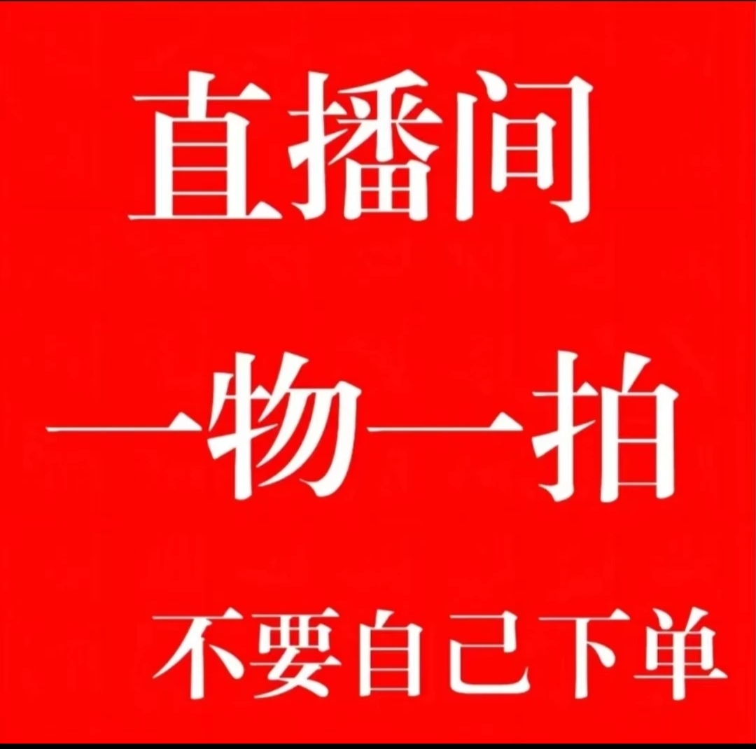 发财树/直播间一物一拍春庭雪