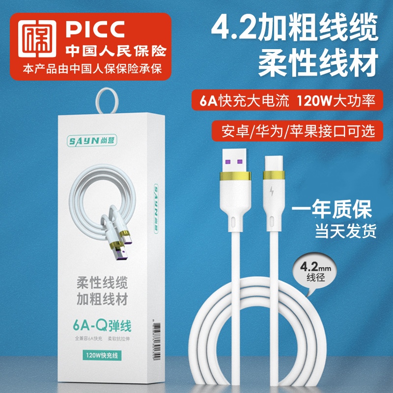 6A高弹闪充超级快充充电线适用于苹果 华为小米OPPO等快充数据线