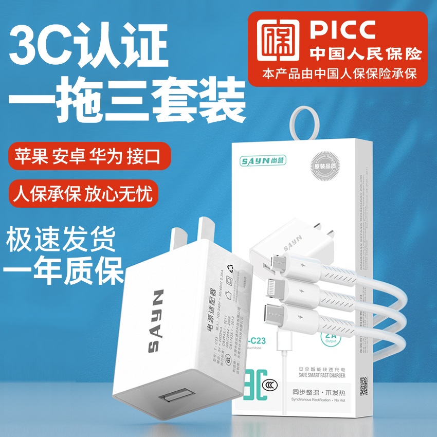 原装正品尚营三合一充电套装适用于华为苹果安卓手机一拖三充电器