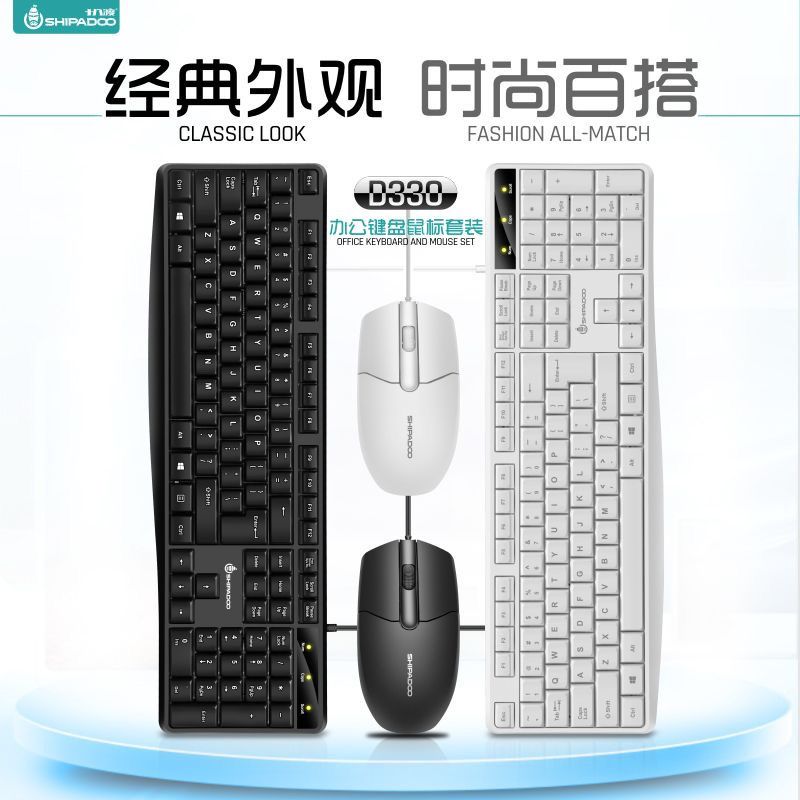 D330有线USB接口有线键盘鼠标套装台式电脑笔记本通用办公商务