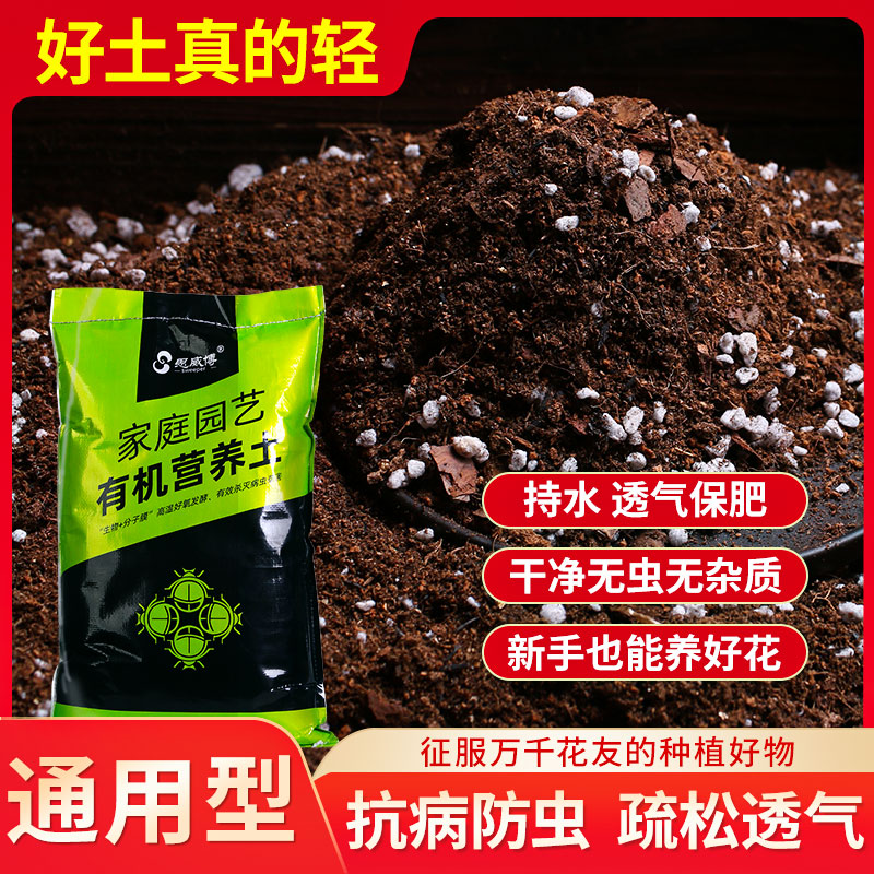 通用型有机营养土大包家用花土种植土泥炭配方土多肉盆栽花卉土壤