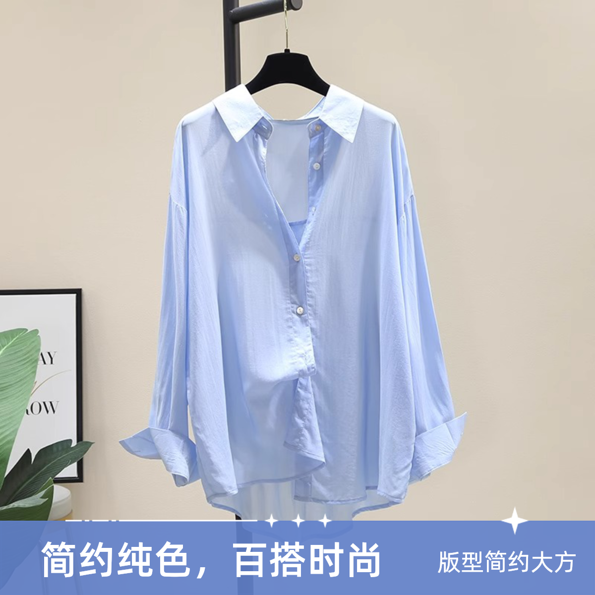 蓝色垂感纯色衬衫女2024夏装韩版宽松休闲薄款衬衣长袖防晒上衣