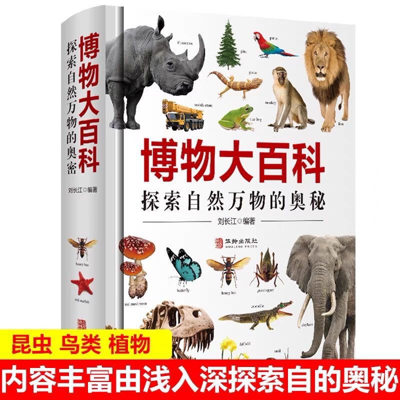 正版博物大百科假一赔十6-8-10-12-16岁中小学生科普读物四五六年