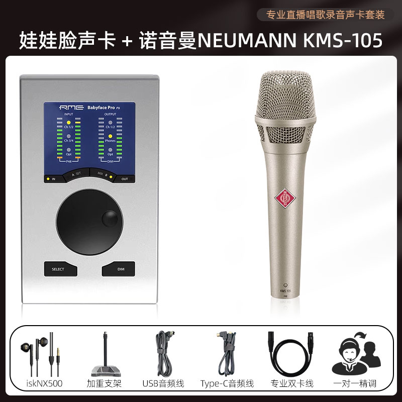 【娃娃脸RME Babyface Pro FS+诺音曼kms105+isk nx500】 直播室内