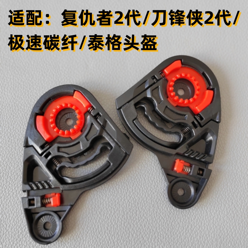MT原厂配件极速碳纤头盔镜片底座刀锋侠2代复仇者2代泰格MT-V-14