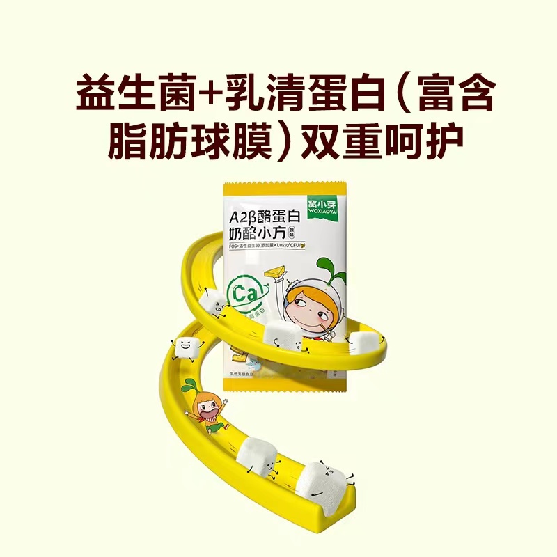窝小牙酪蛋白奶酪小方 独立包装