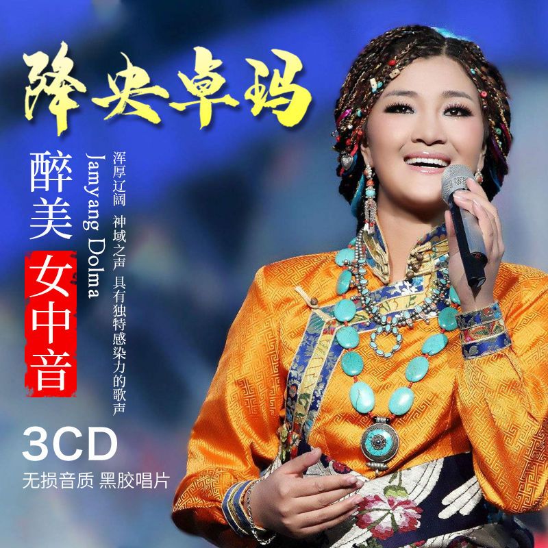 降央卓玛cd专辑草原歌曲经典流行汽车载cd光盘碟片正版发烧唱片