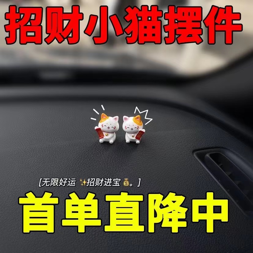 车载迷你摆件2023可爱小喵喵创意车上中控台汽车车内装饰摆件用品