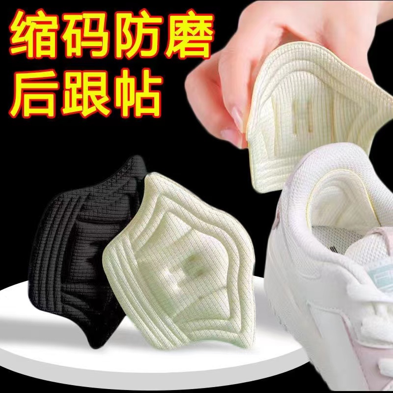 运动鞋后跟贴男女鞋大改小防掉跟防磨脚后跟神器鞋贴调鞋码半码垫