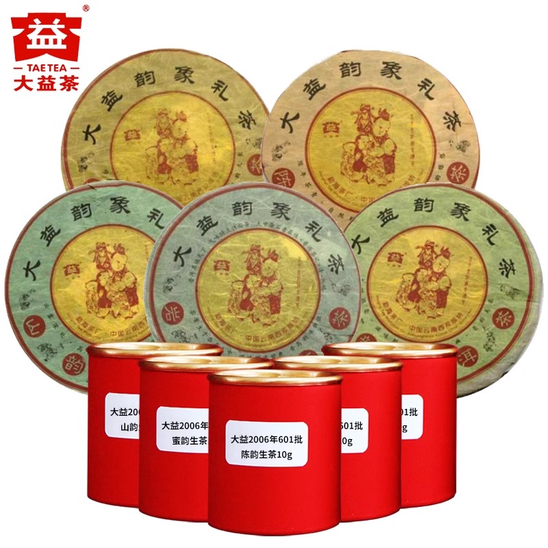 【昆明仓】大益茶五韵 2006年山韵蜜韵岩韵毫韵陈韵生茶 10g/罐*5罐