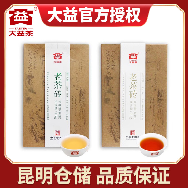 【昆明仓】大益茶2019年1901批老茶砖生熟组合1000g*2砖勐海茶厂