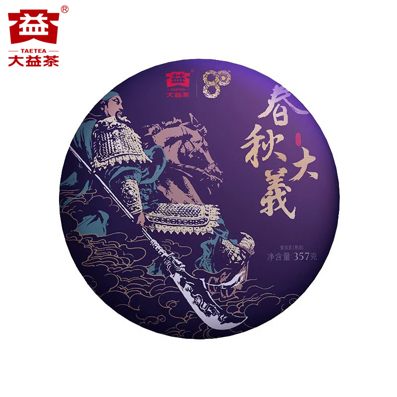 【昆明仓】大益茶 2020年春秋大義 春秋大义普洱熟茶357克 云南茶叶