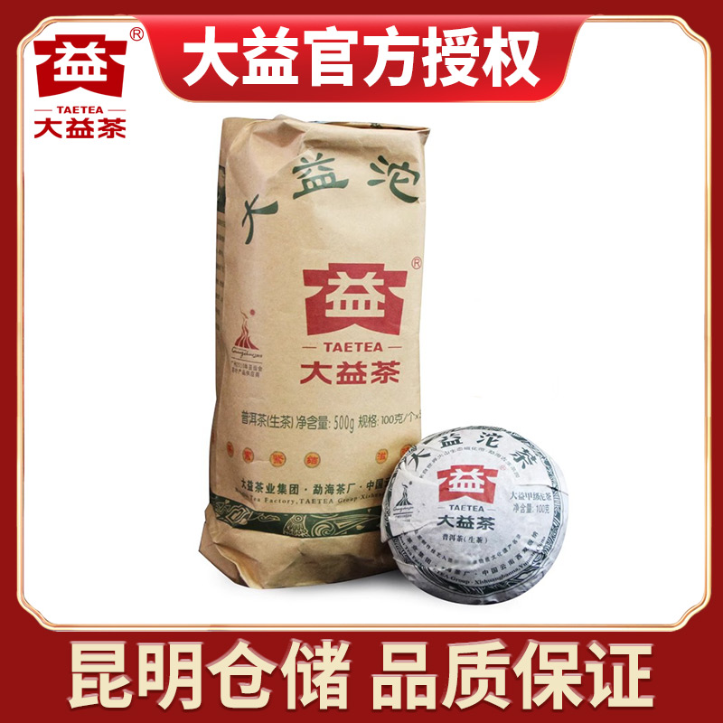 【昆明仓】大益茶 2010年001批甲级沱茶生100g/100g*5沱 袋装茶叶