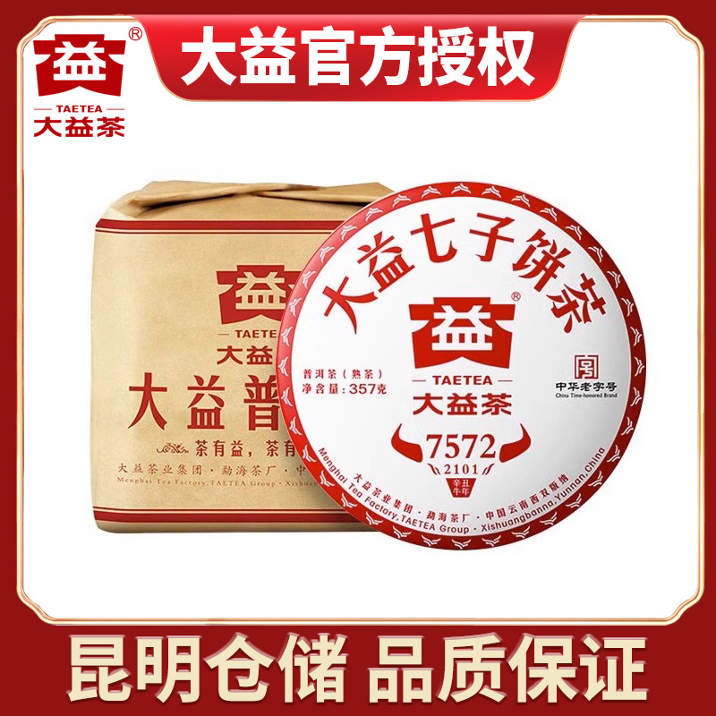 【昆明仓】大益茶 2021年2101批7572熟茶357克*7饼云南普洱标杆茶叶
