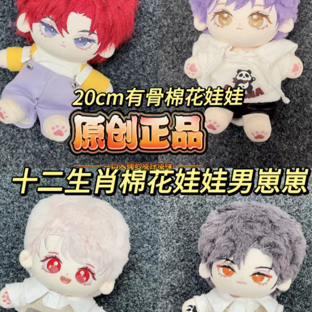 棉花娃娃12星座男崽崽可换装有骨原创正品棉花娃娃礼物毛绒公仔