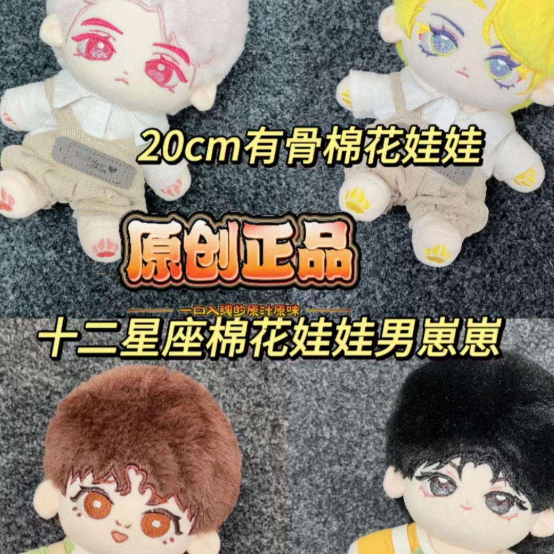 棉花娃娃12星座新男崽崽可换装有骨原创正品棉花娃娃礼物毛绒公仔