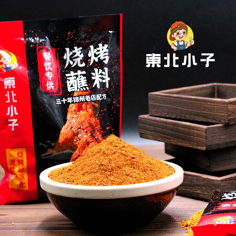 东北小子烧烤蘸料250克增香餐饮商用版家庭装烤肉干碟烧烤调料