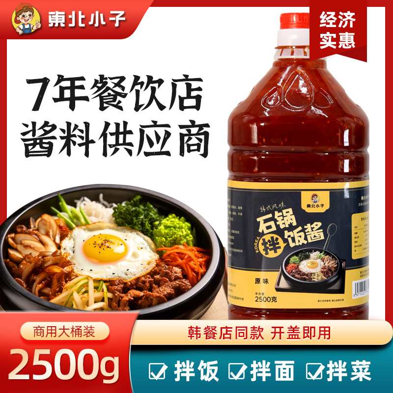 东北小子石锅拌饭酱2500克餐饮商用韩式拌饭酱拌面酱