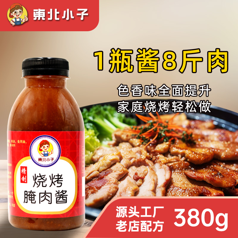 东北小子烧烤腌肉料380克瓶装家庭商用款脆皮五花肉烤肉店地摊