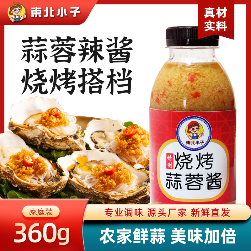 东北小子烧烤蒜蓉酱辣椒酱下饭酱 烧烤调料360克瓶装传统风味鲜香