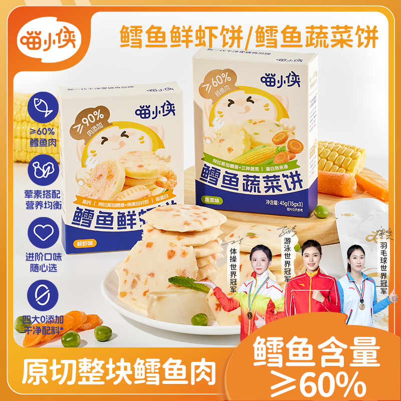 【专属】喵小侠鳕鱼饼虾饼儿童早餐独立小包常温即食