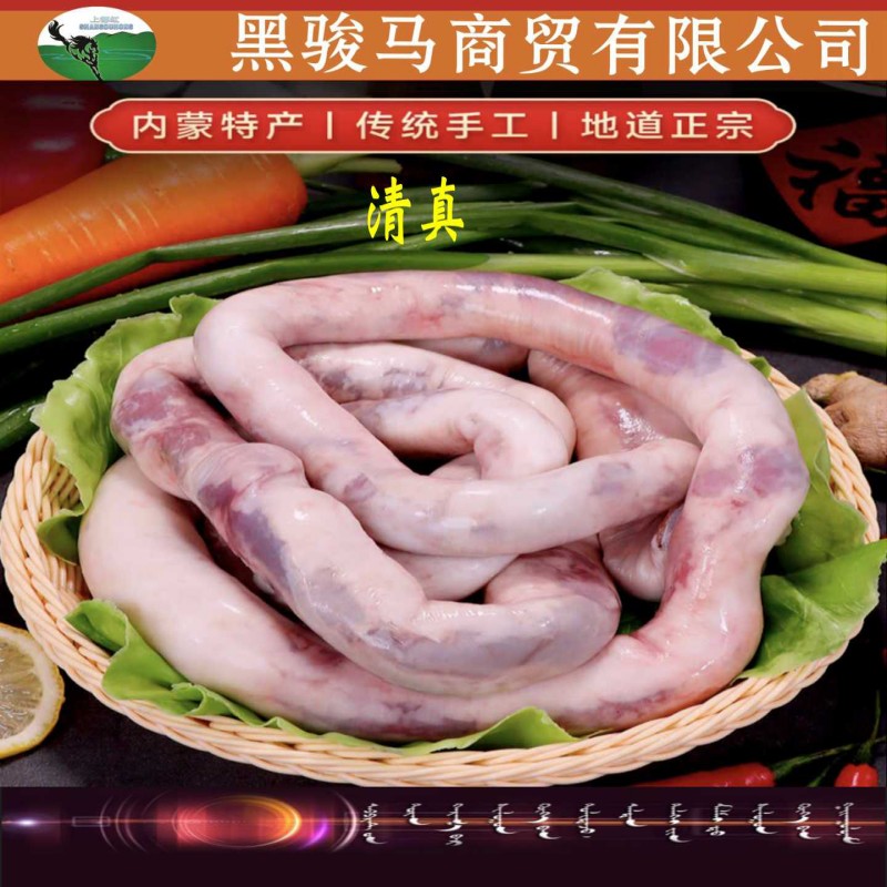 内蒙古天然牧场散养新鲜屠宰特产正宗清真羊肉肠牛肉肠空运