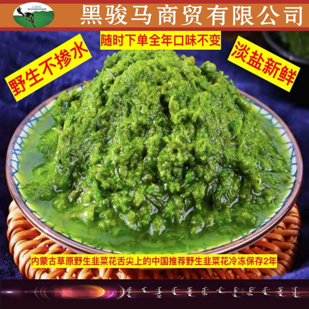 瓶装小袋装内蒙古草原特色新鲜地道好吃火锅蘸料调料野生韭菜花酱