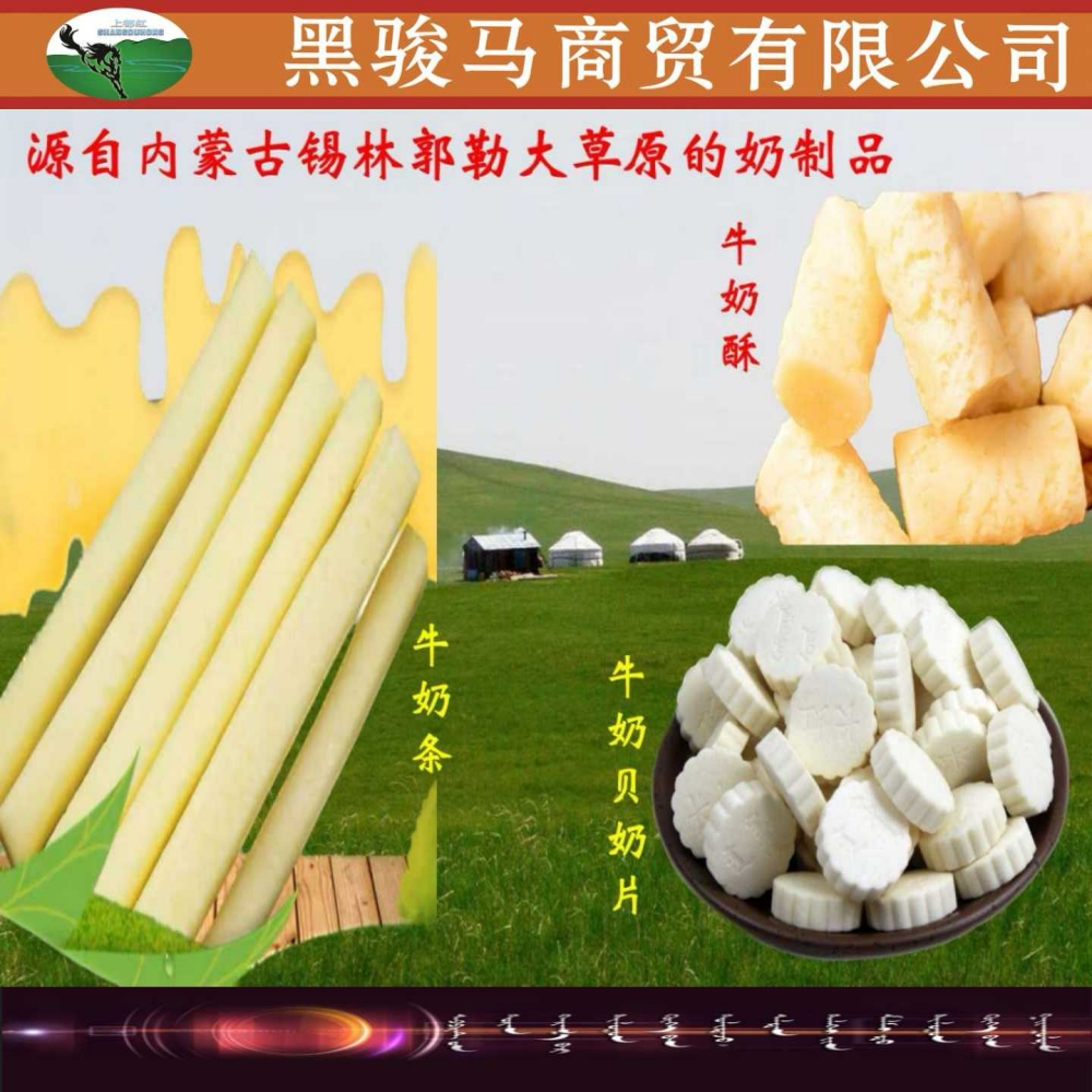 内蒙古特产新鲜正宗优质奶制品奶香牛奶条奶贝奶片奶滋传统品牌