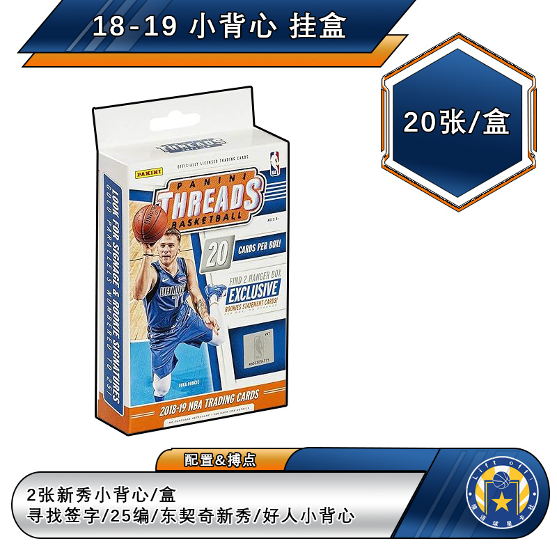 【默认代拆】2018-19 帕尼尼 Threads 小背心 挂盒盲盒 篮球球星卡