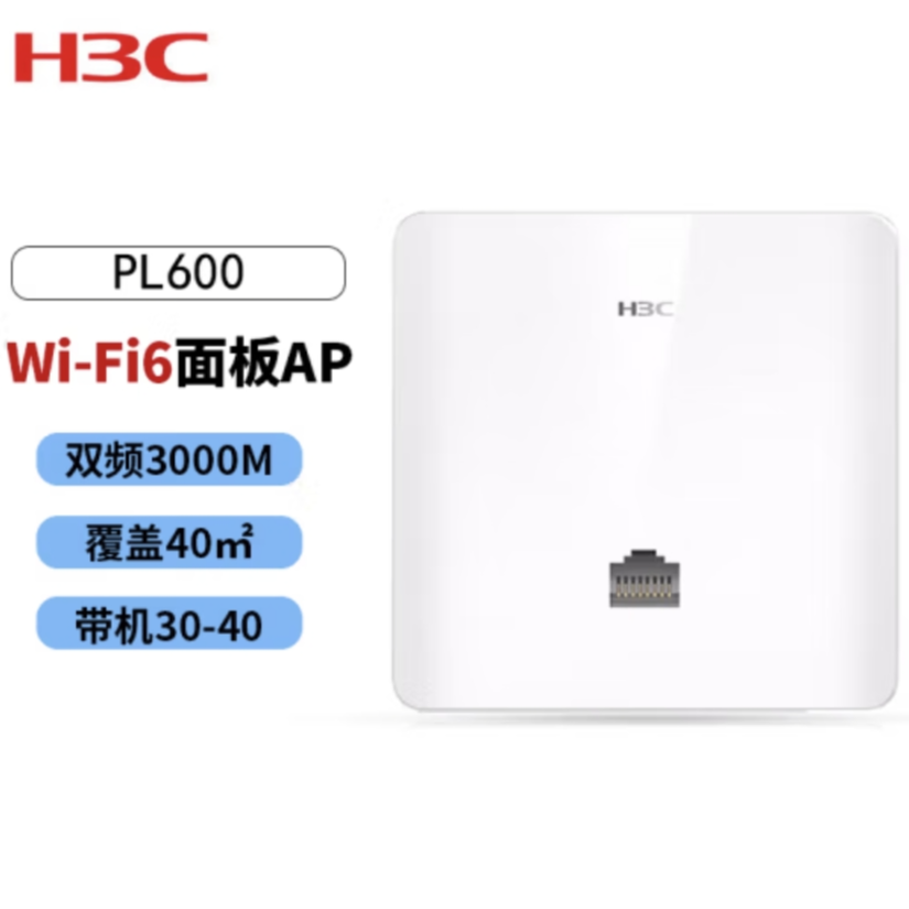 H3C/新华三PL600无线apWIFI6面板3000M PoE供电 替换AX60 PL600