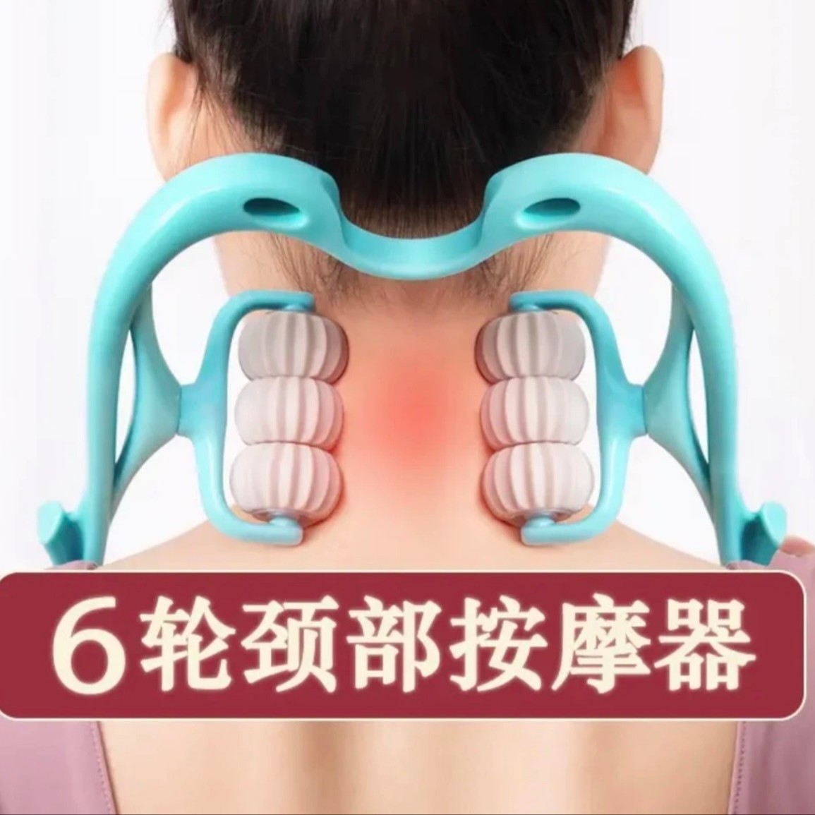 满毅【滚轮六球】多功能颈椎按摩器手动按摩器夹肩颈加厚颈部运动