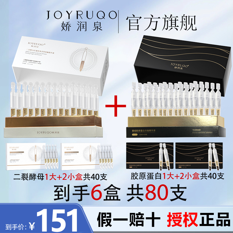 官方小大杨哥推荐旗舰娇润泉重组胶原蛋白次抛精华液七老板直播间