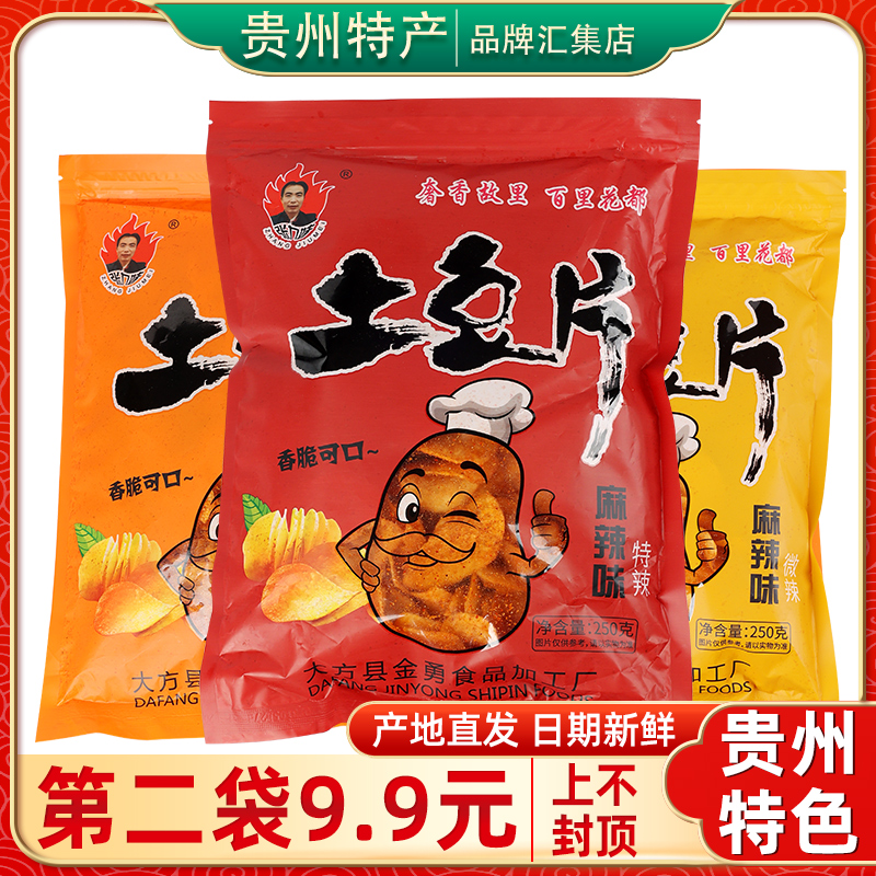 贵州特产贵阳土豆片张九妹250g麻辣现炸洋芋片薯片大方街头小吃