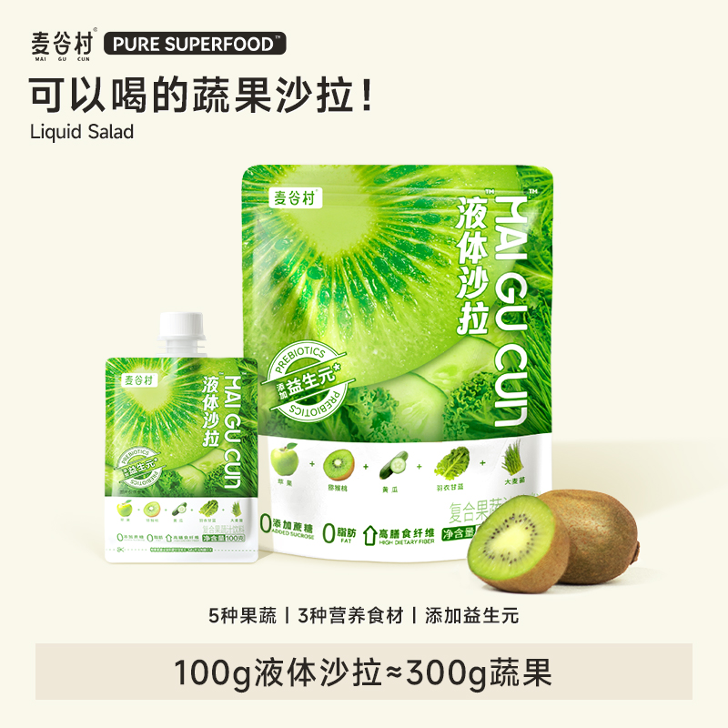 麦谷村液体沙拉0脂羽衣甘蓝nfc原料果蔬汁膳食纤维轻液断代餐主食