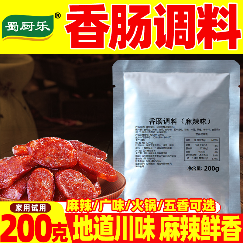 香肠调味料商用正宗四川麻辣五香火锅广味香肠灌肠调料腊肠腌料