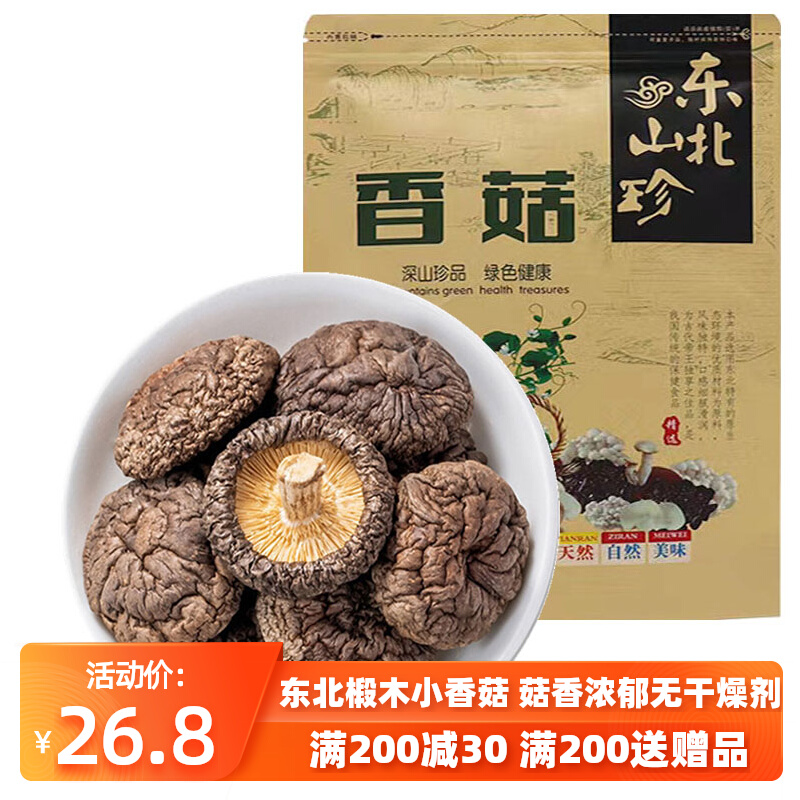 长白山椴木野生小香菇500g无根特级农家香菇珍珠菇冬菇干蘑菇250g