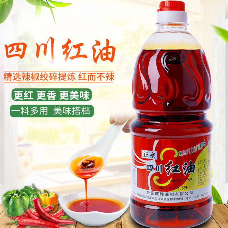喷香红油只香红不辣的商用增香炒菜红油泼面拌菜料飘香家用调味1