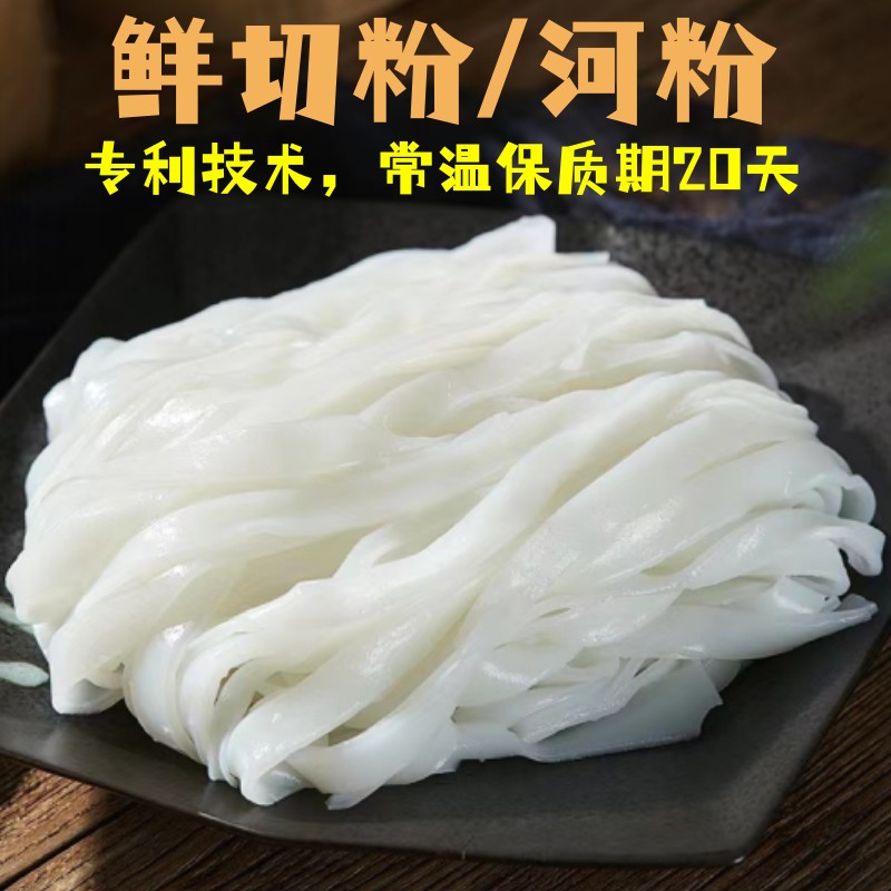 正宗广东鲜河粉2斤装湿河粉新鲜切粉宽粉商用河粉鲜粉5斤厂家直销