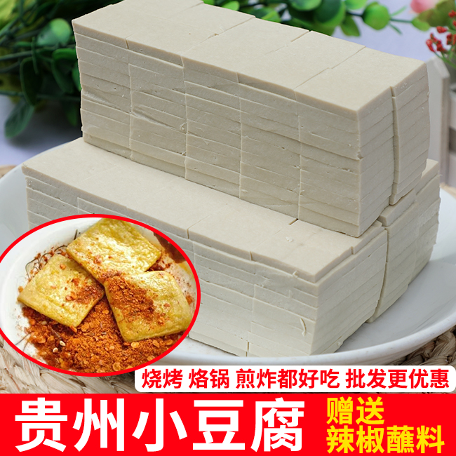 遵义贵阳特产包浆豆腐烧烤小豆腐爆浆奶嫩豆腐臭豆腐送蘸料包邮