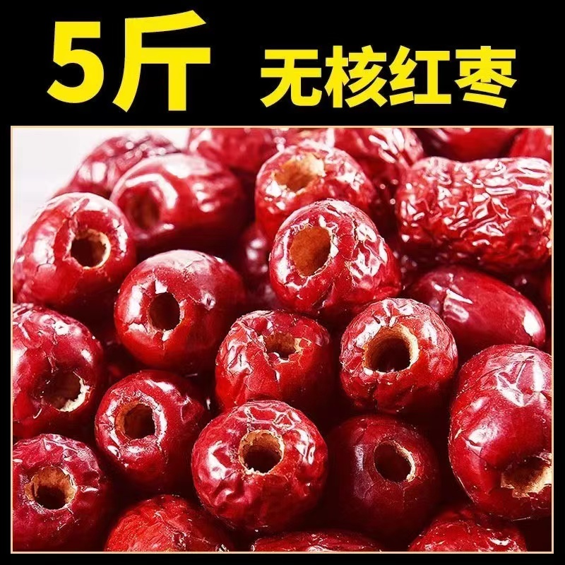 无核红枣5斤去核新疆若羌灰枣空心红枣干煮粥零食包粽子阿胶奶枣