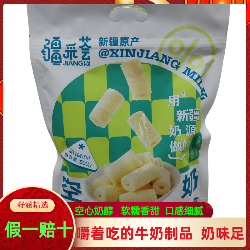 疆采芸空心奶醇新疆特产奶疙瘩原味奶酪酸甜儿童孕妇奶制品零食包