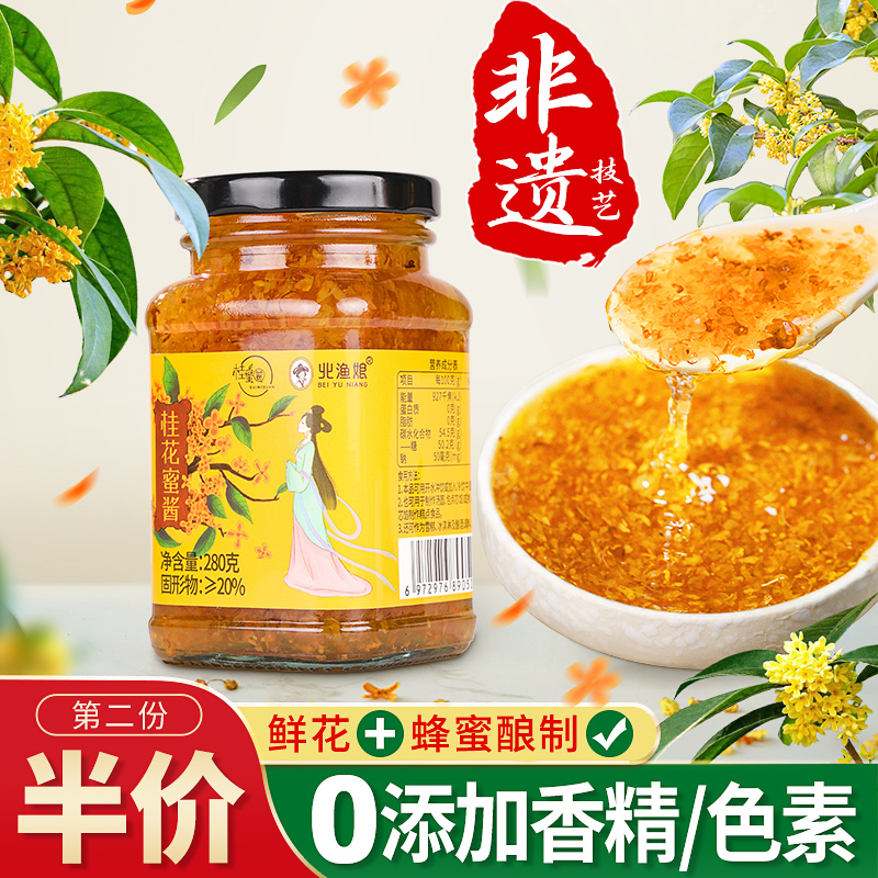 正宗糖桂花蜜酱无添加香精甜丹桂花酱蜂蜜酿桂花蜜酱烘焙果酱商用